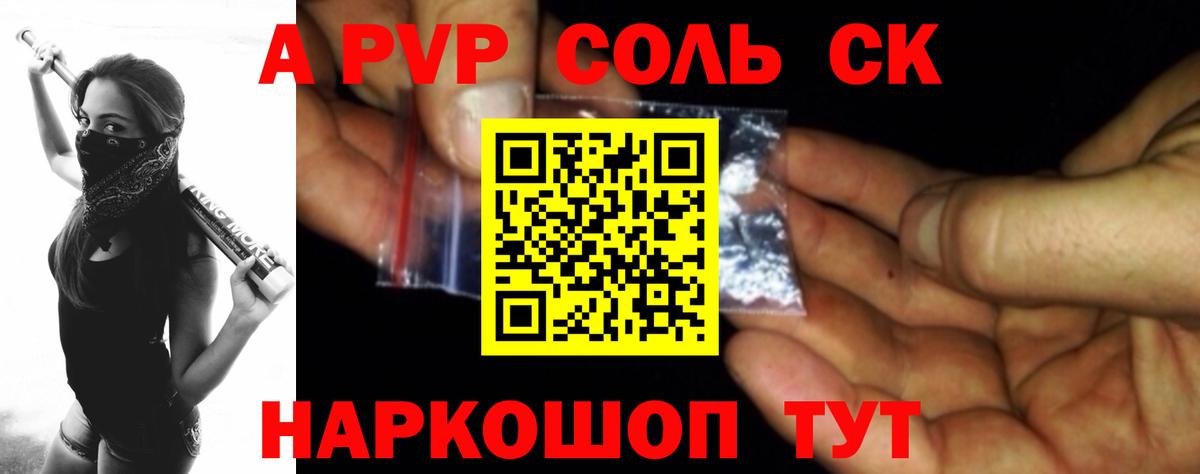 А ПВП кристаллы Новокубанск