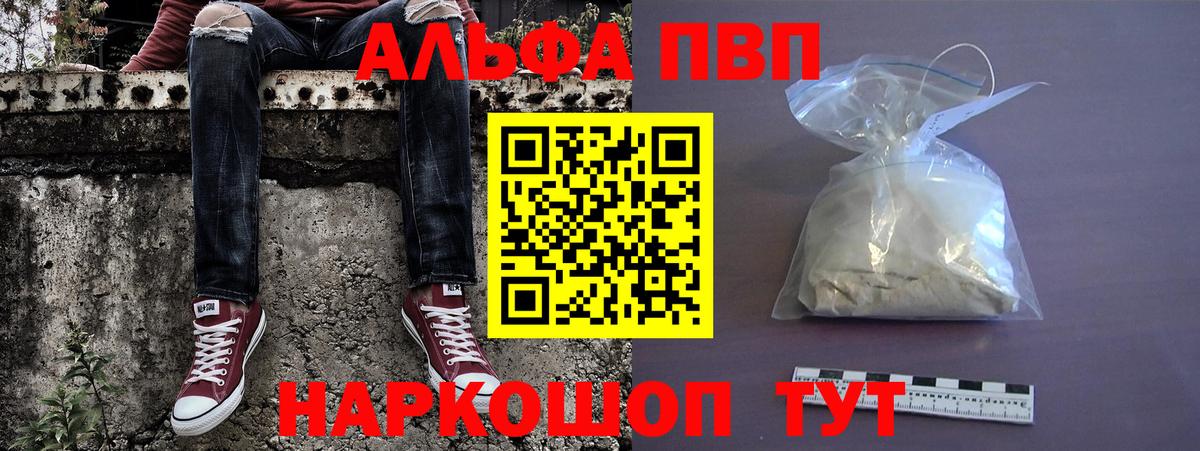 A PVP крисы CK  Alpha PVP  Вход с VPN  A PVP крисы CK  Новокубанск  А ПВП Соль 