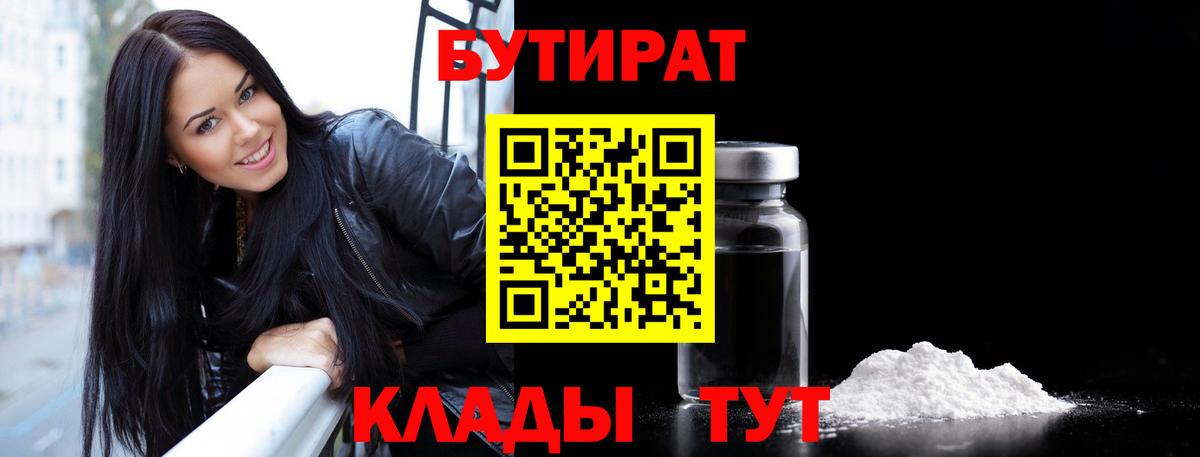 Бутират оксибутират Новокубанск