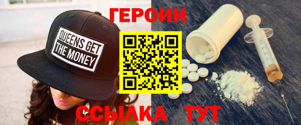 ГЕРОИН белый  Вход с VPN  Новокубанск 