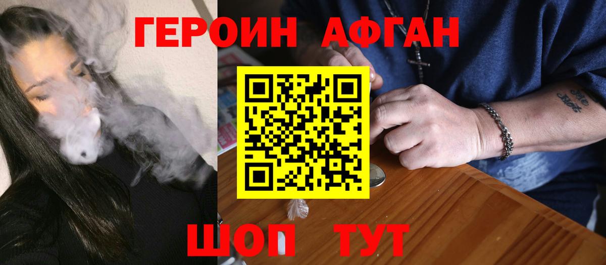 ГЕРОИН белый Новокубанск