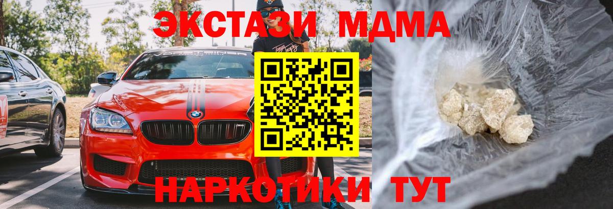 МДМА Molly Новокубанск