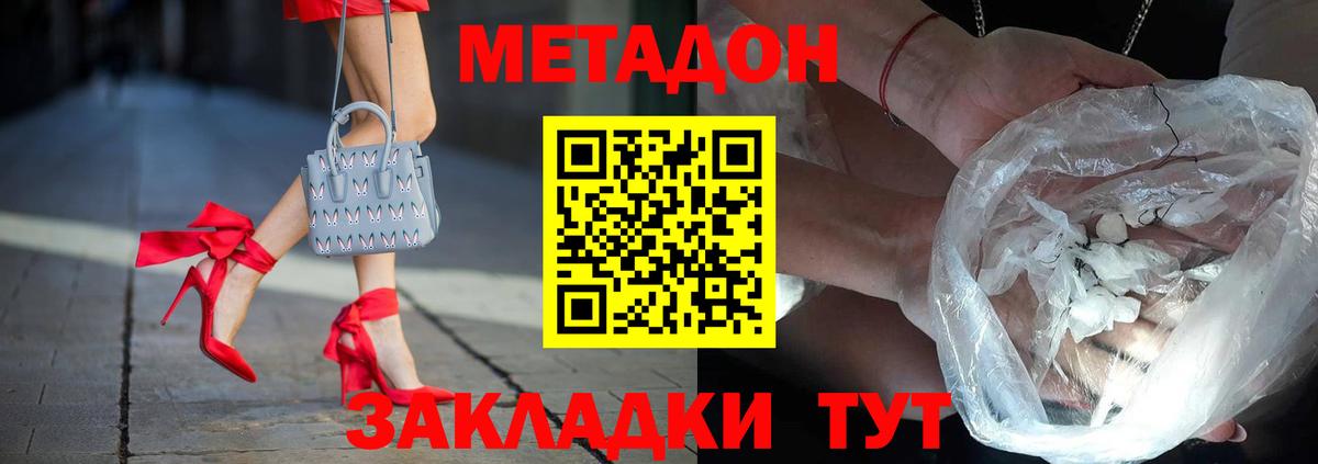 Метадон мёд Новокубанск