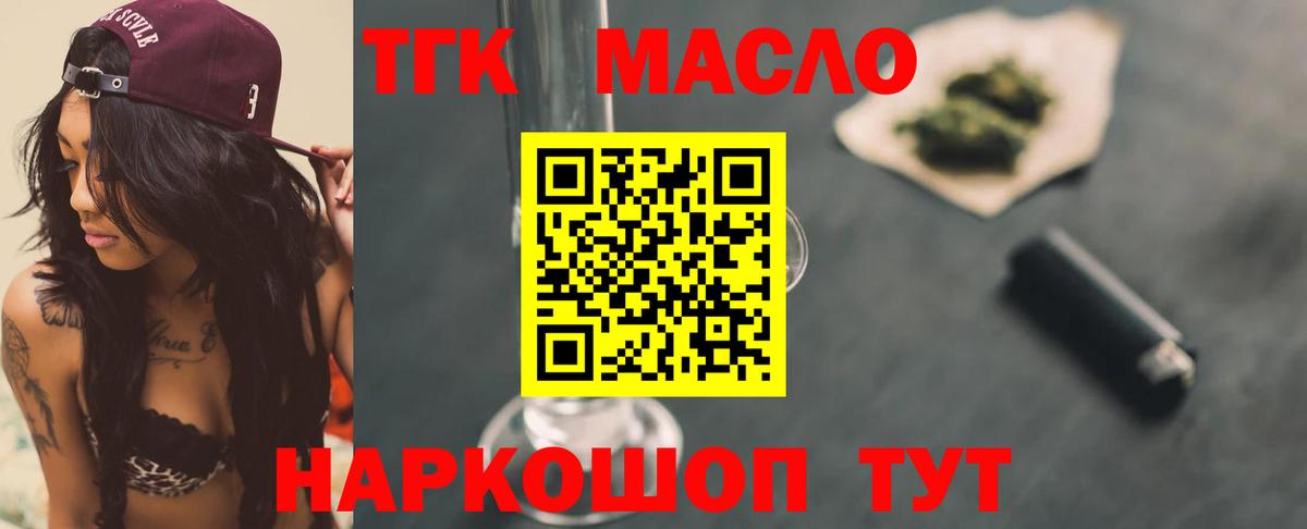 Дистиллят ТГК гашишное масло  Вход с VPN  MEGA зеркало  Новокубанск  ТГК концентрат 